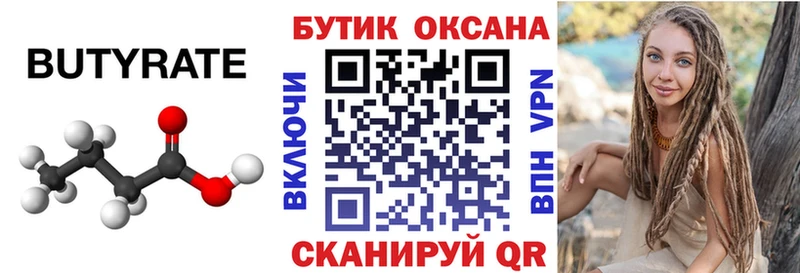 БУТИРАТ бутик где продают наркотики Любим